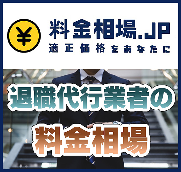 料金相場.jp