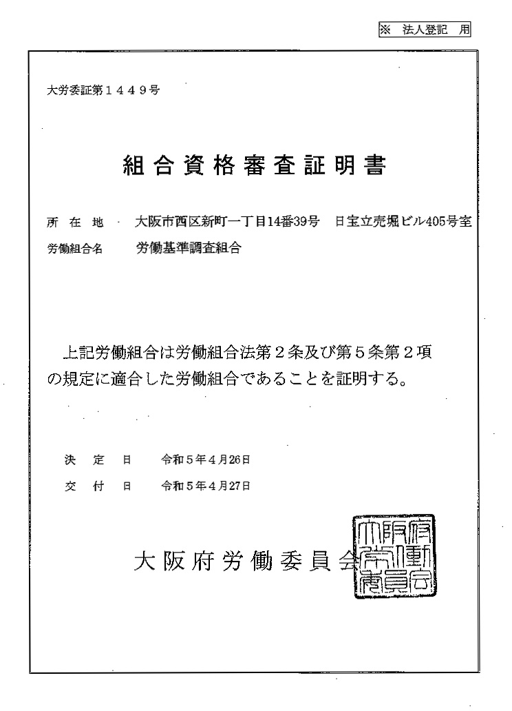 組合資格審査証明書